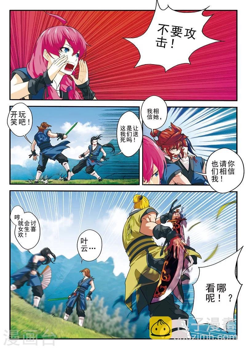 第51话 遭遇炼气境
