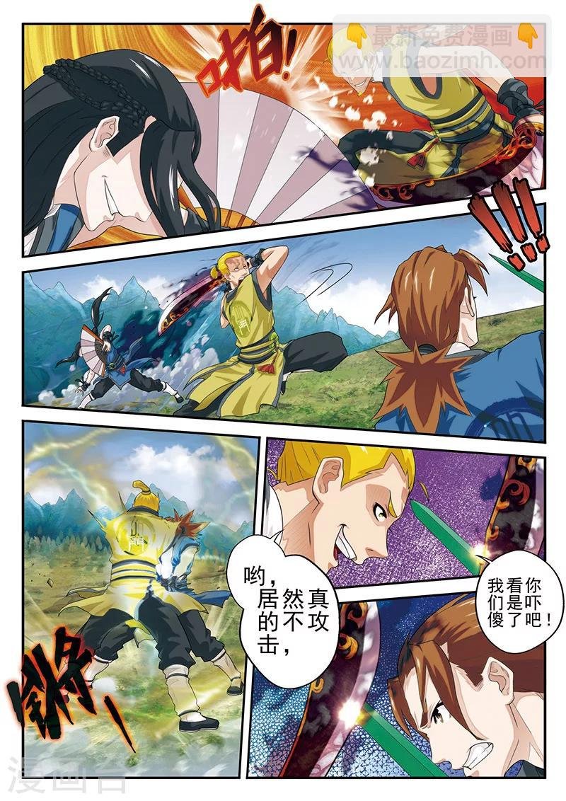 第51话 遭遇炼气境