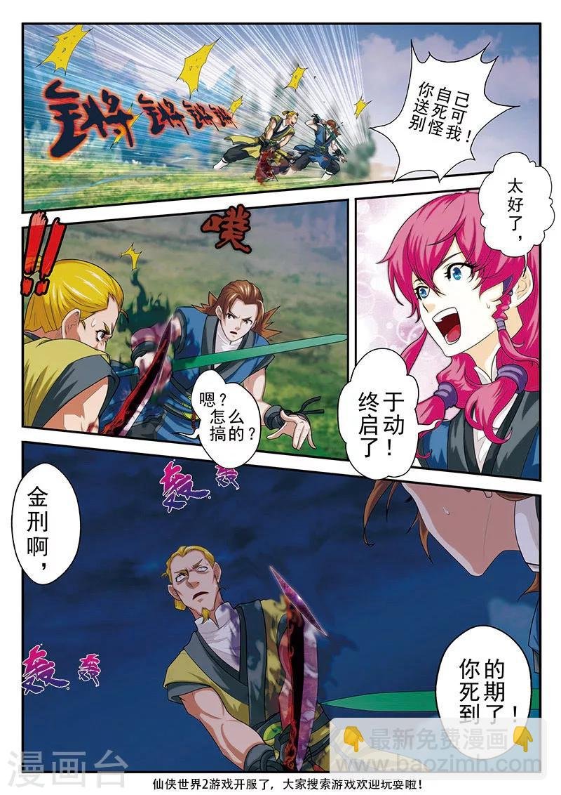 第51话 遭遇炼气境