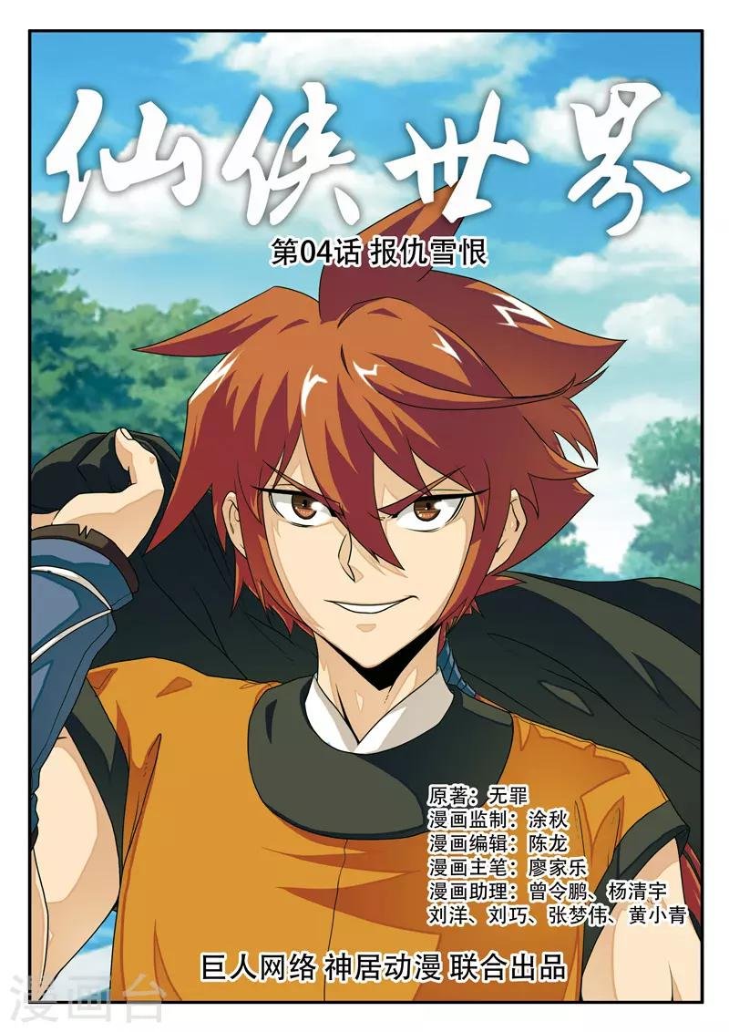 第4话 报仇雪恨