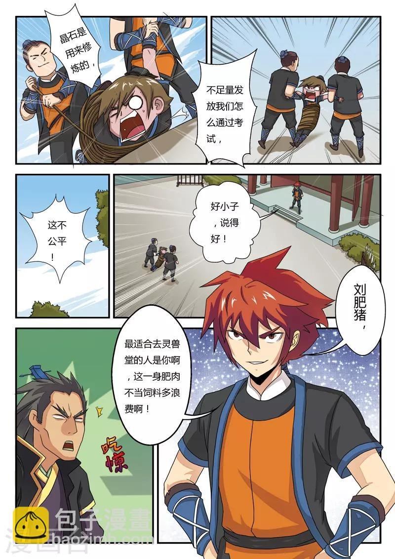 第4话 报仇雪恨