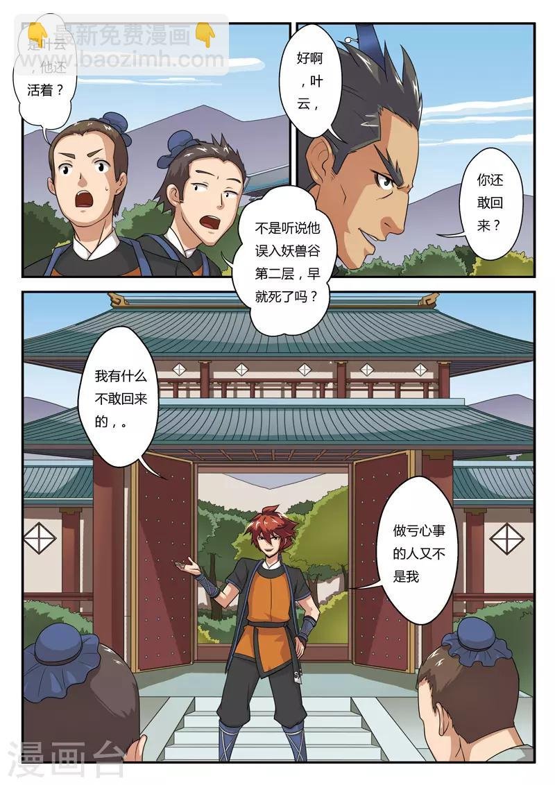 第4话 报仇雪恨