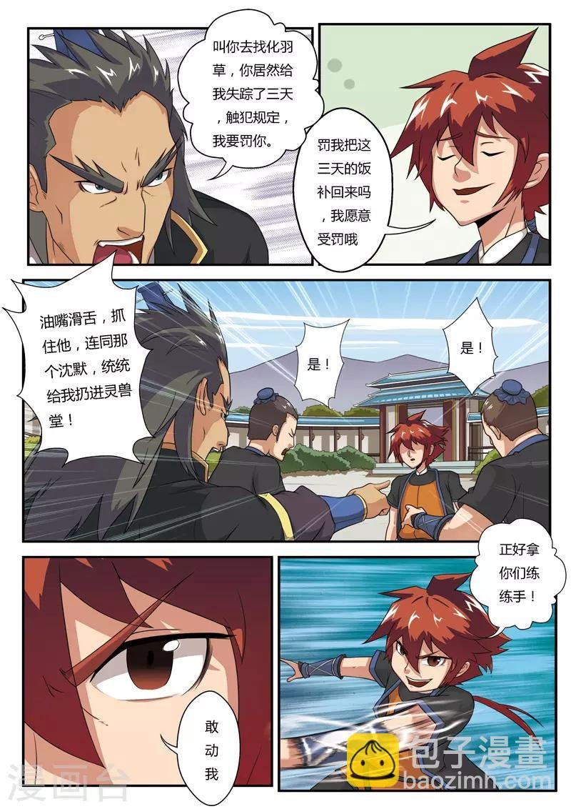 第4话 报仇雪恨
