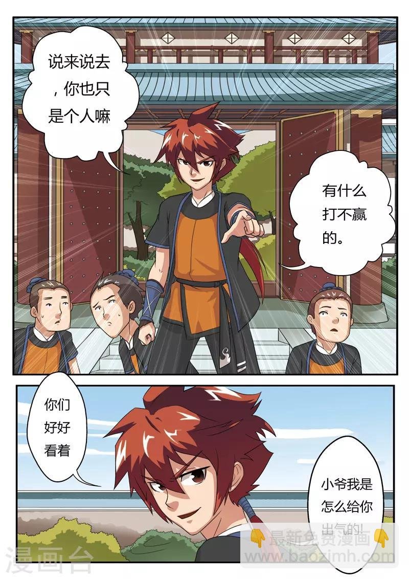 第4话 报仇雪恨