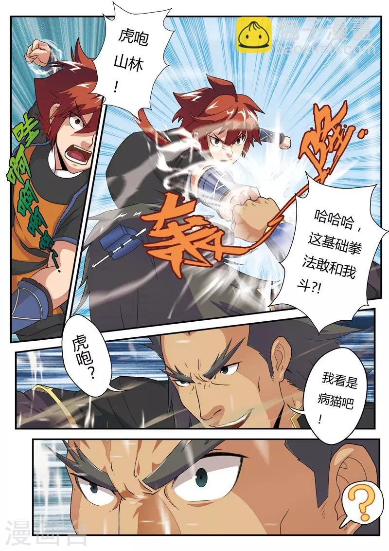 第4话 报仇雪恨