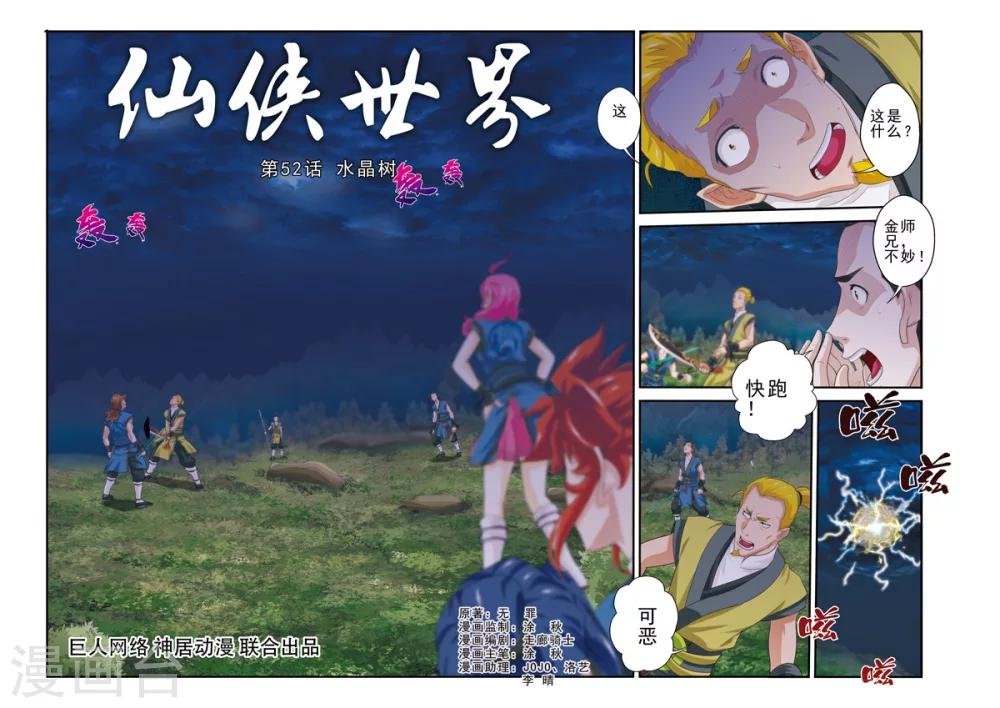 第52话 水晶树