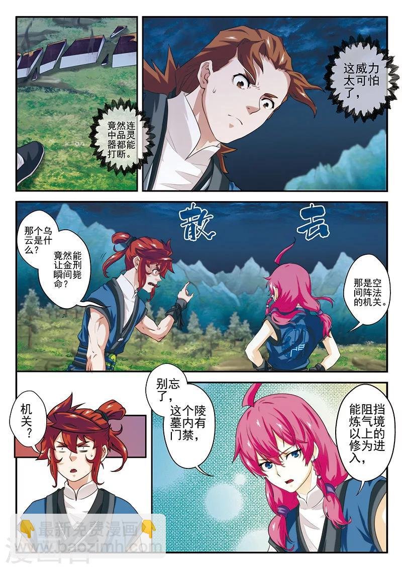 第52话 水晶树