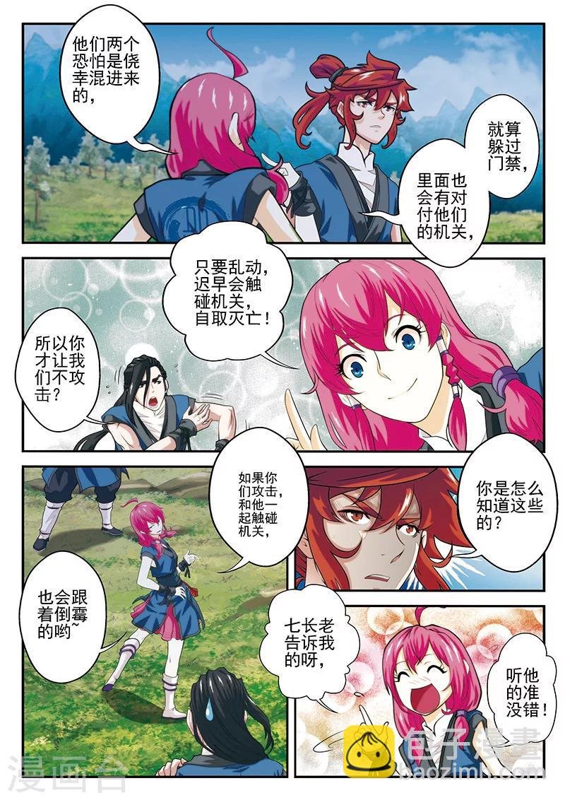 第52话 水晶树