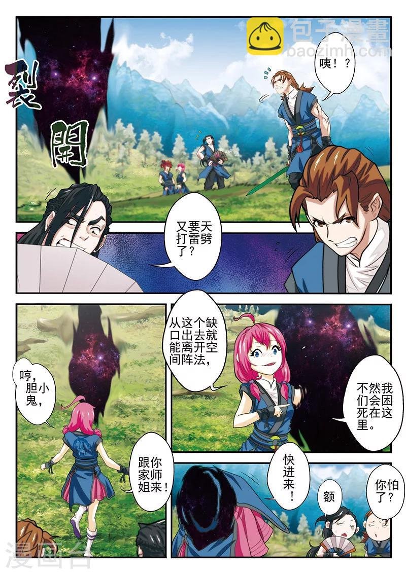 第52话 水晶树