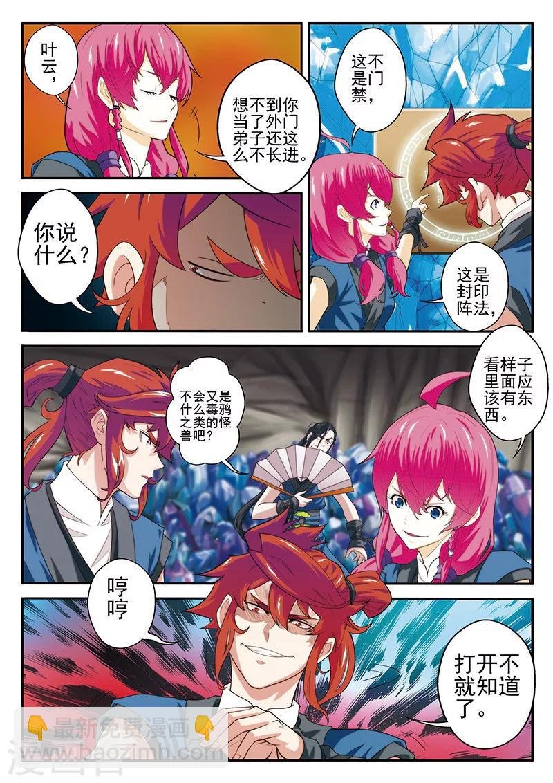 第52话 水晶树