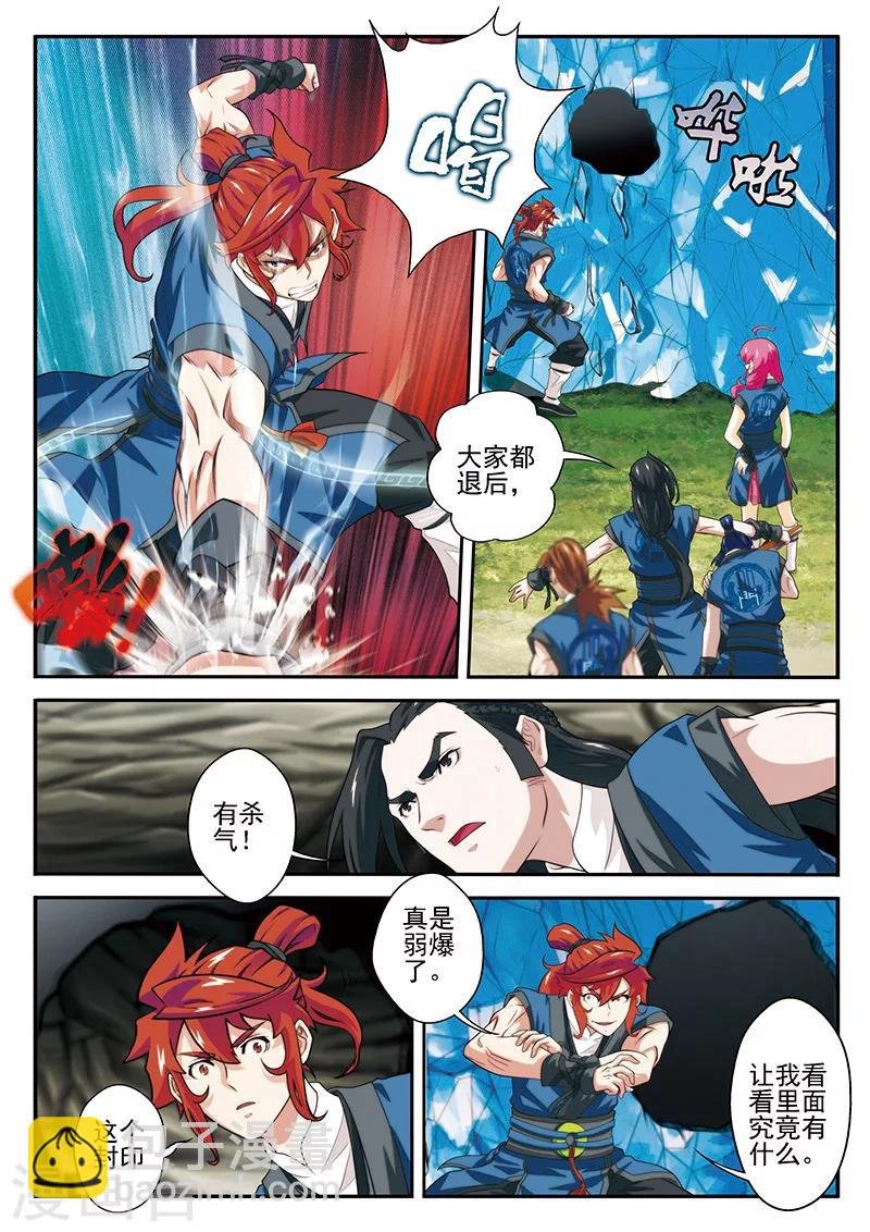 第52话 水晶树
