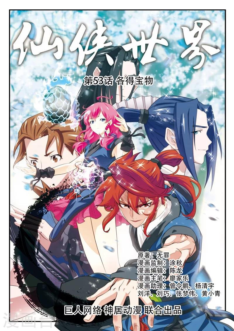 第53话 各得宝物