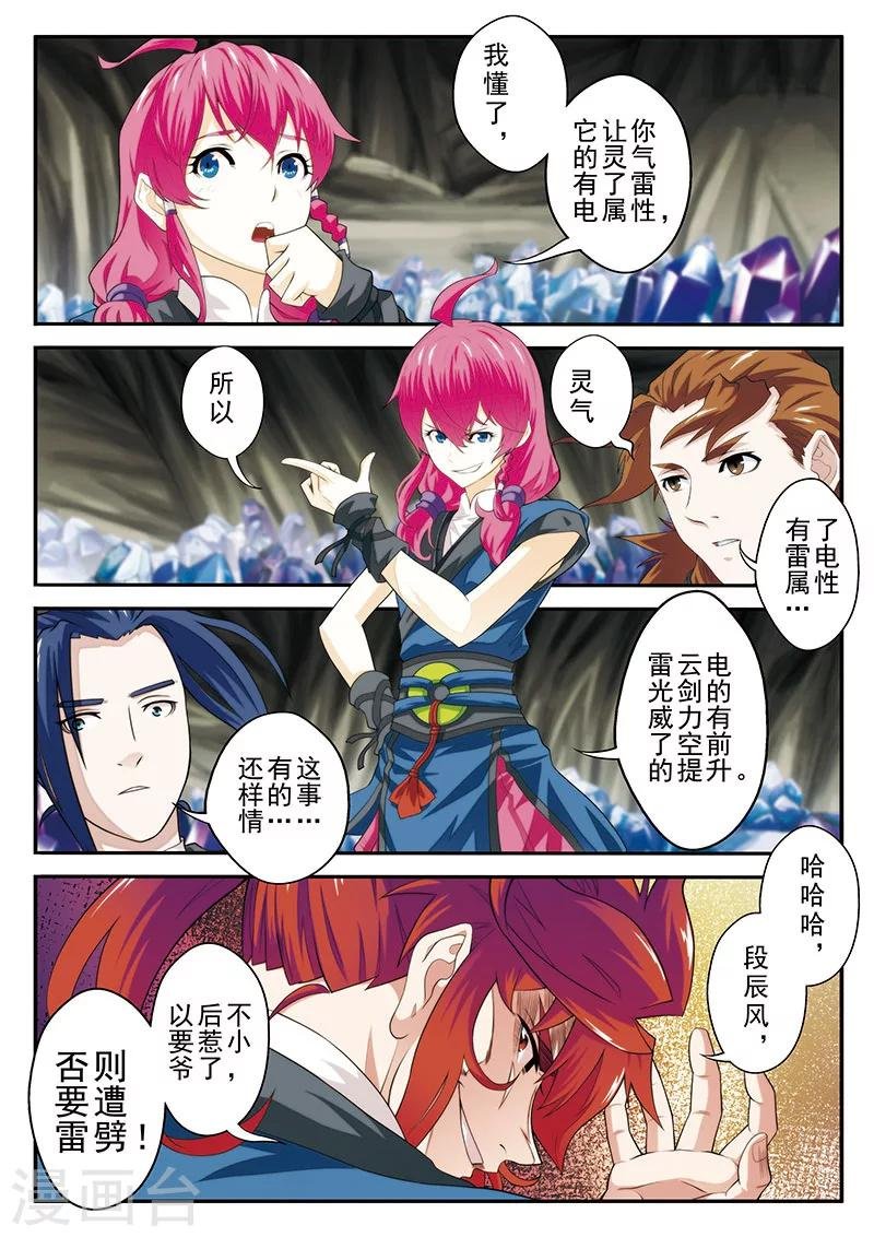 第53话 各得宝物