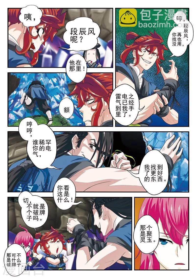 第53话 各得宝物