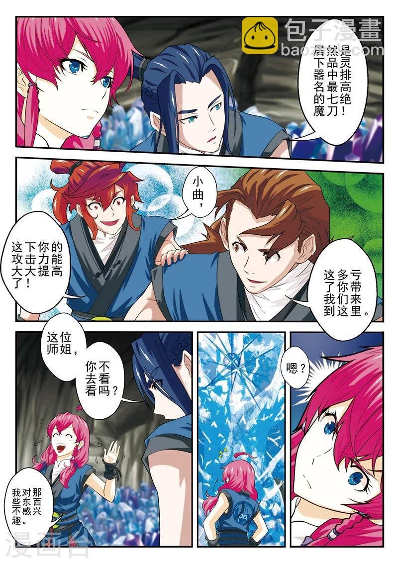 第53话 各得宝物