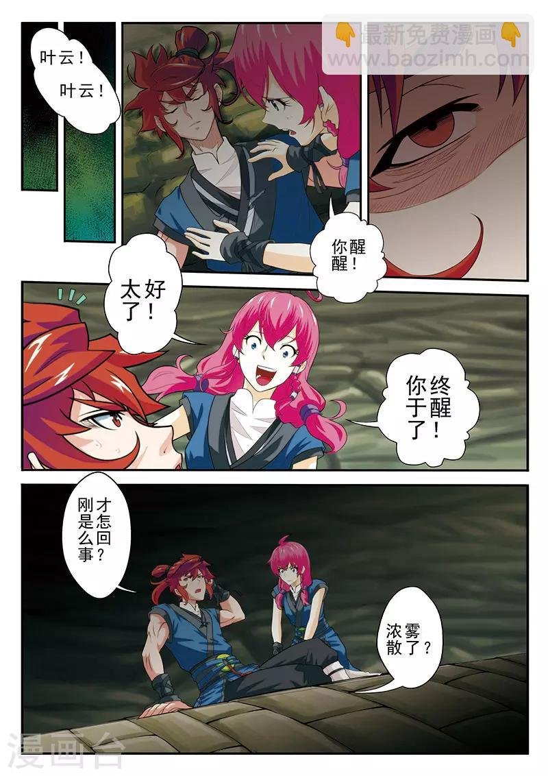 第54话 石门阻挡