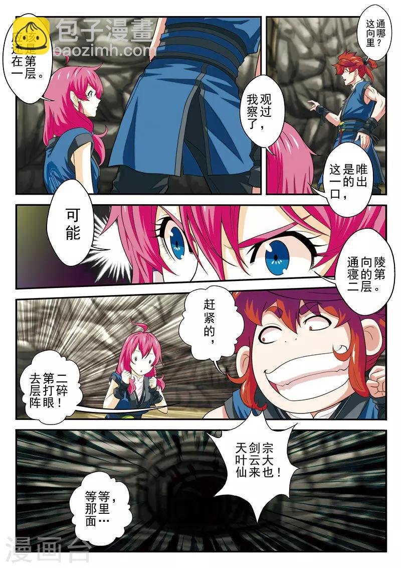 第54话 石门阻挡