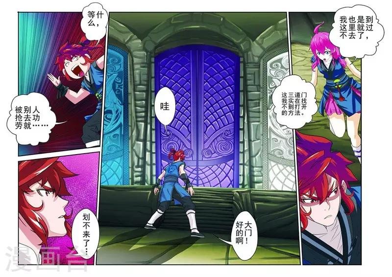 第54话 石门阻挡