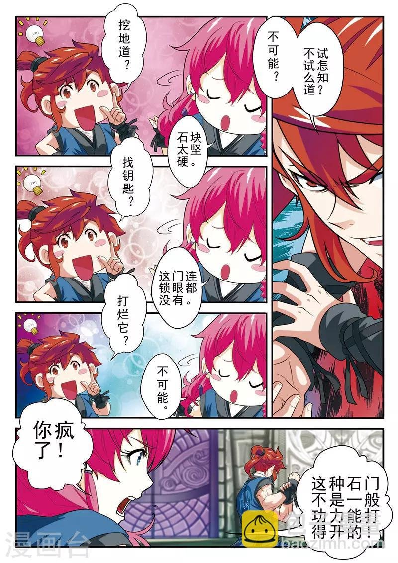 第54话 石门阻挡