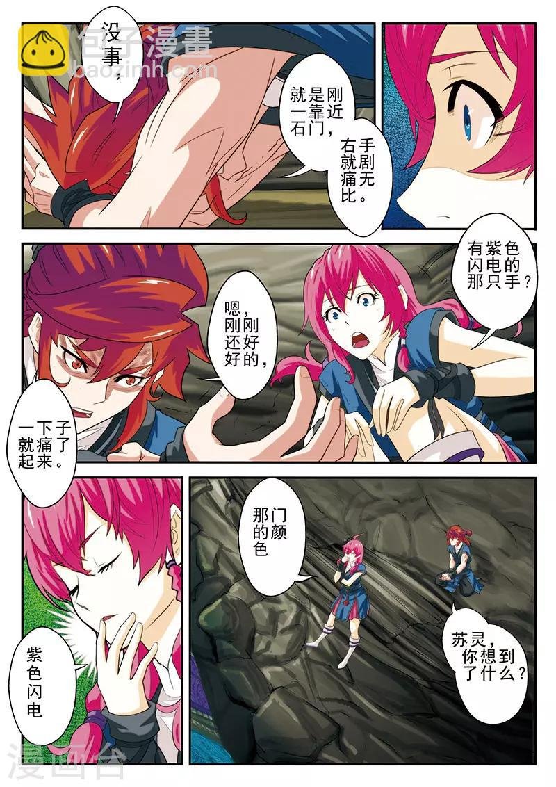 第54话 石门阻挡