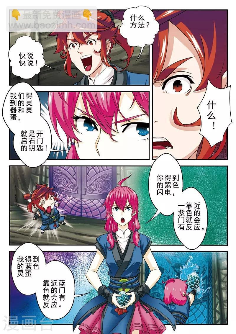 第54话 石门阻挡
