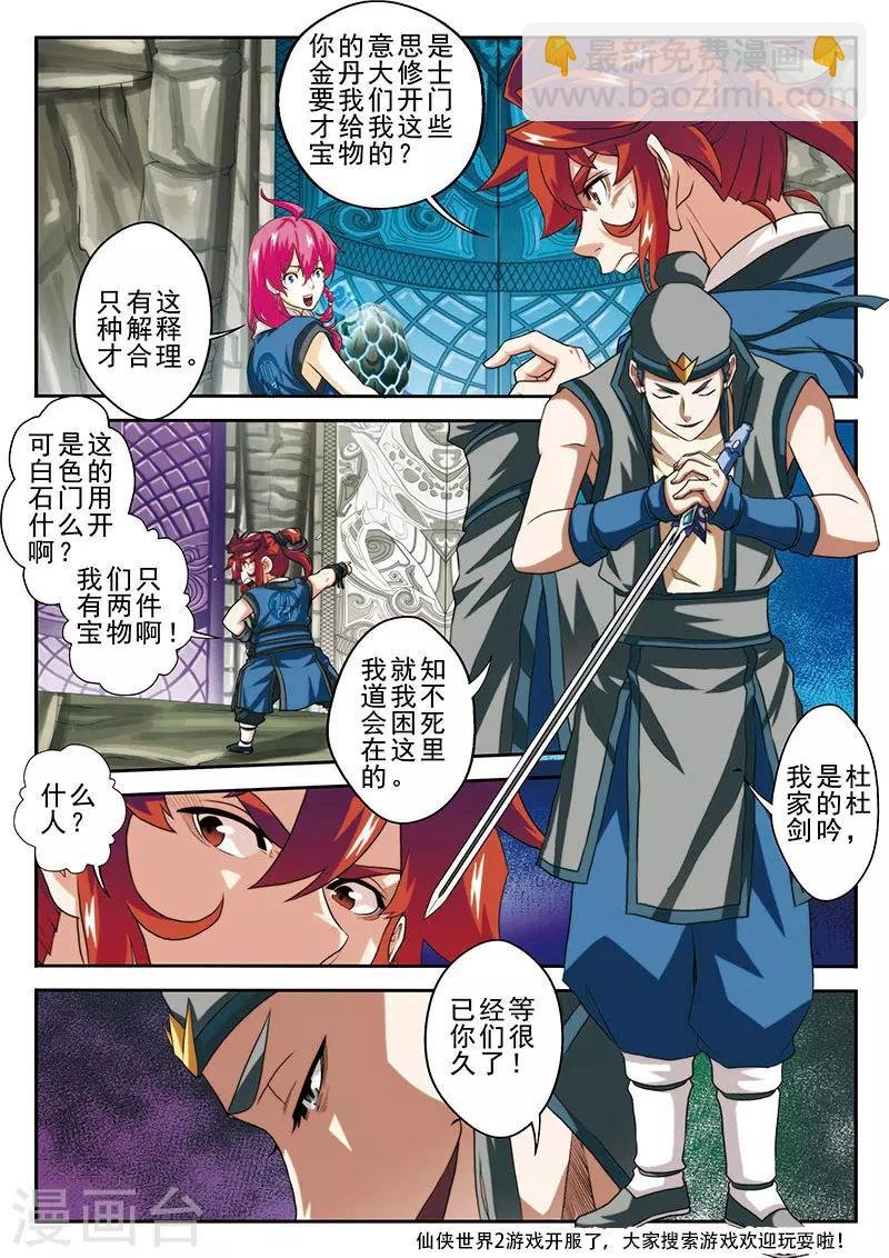 第54话 石门阻挡