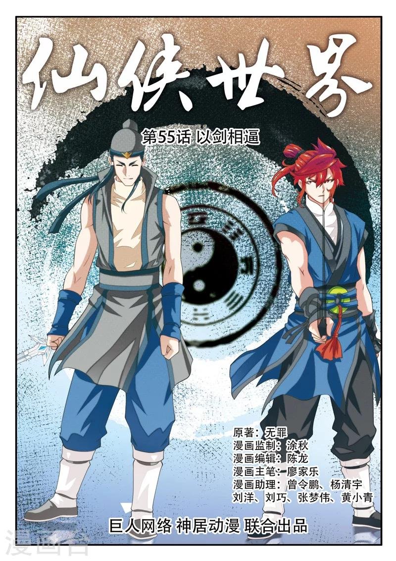 第55话 以剑相逼