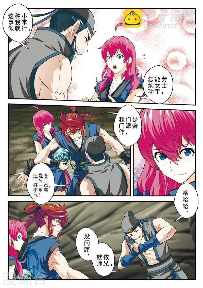 第55话 以剑相逼