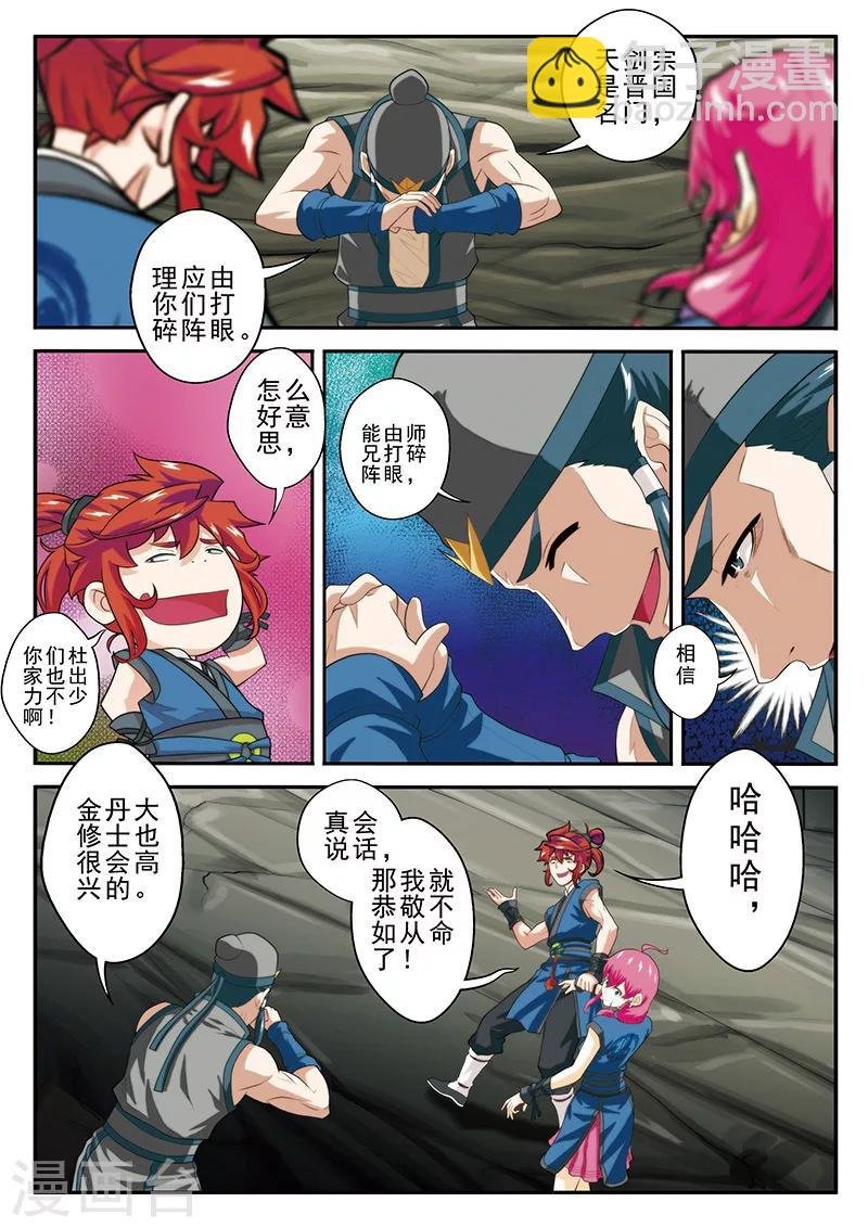 第55话 以剑相逼