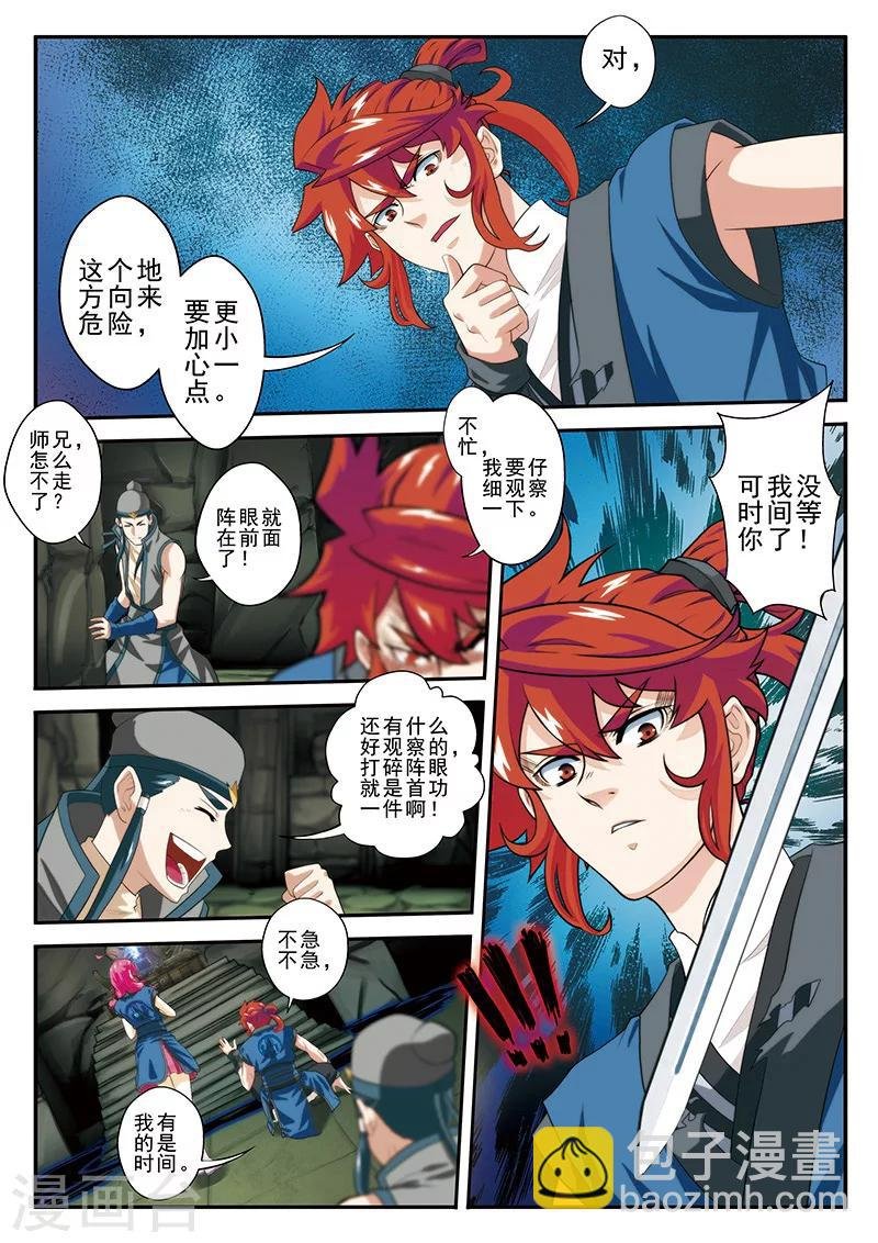 第55话 以剑相逼
