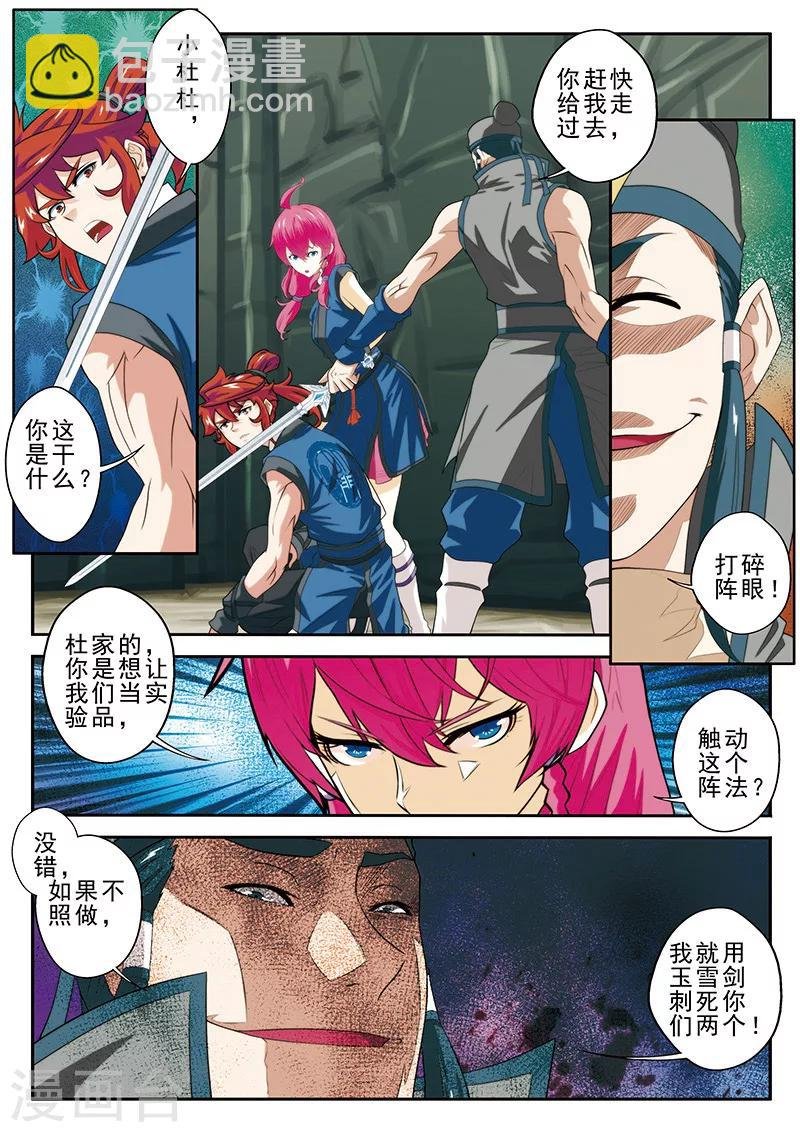 第55话 以剑相逼
