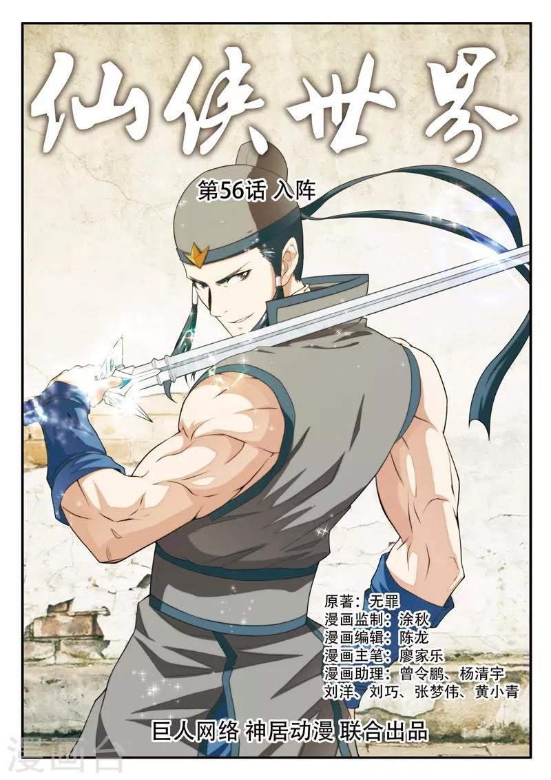 第56话 入阵