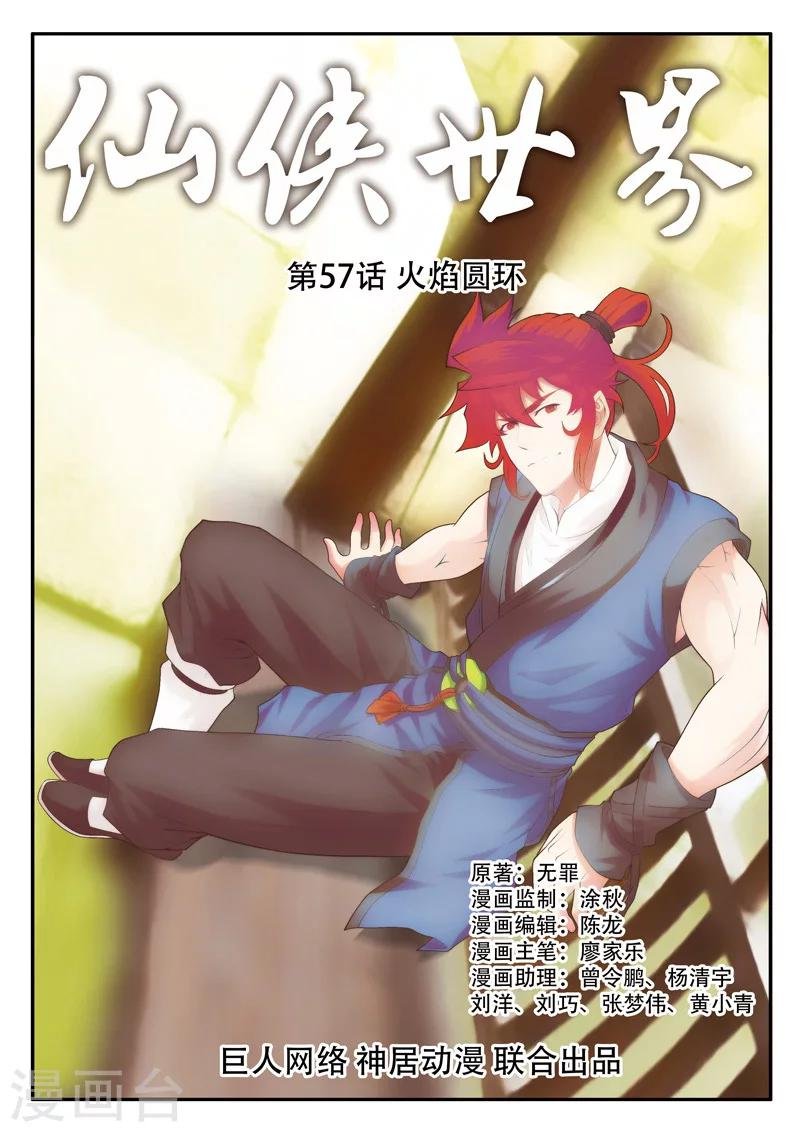 第57话 火焰圆环