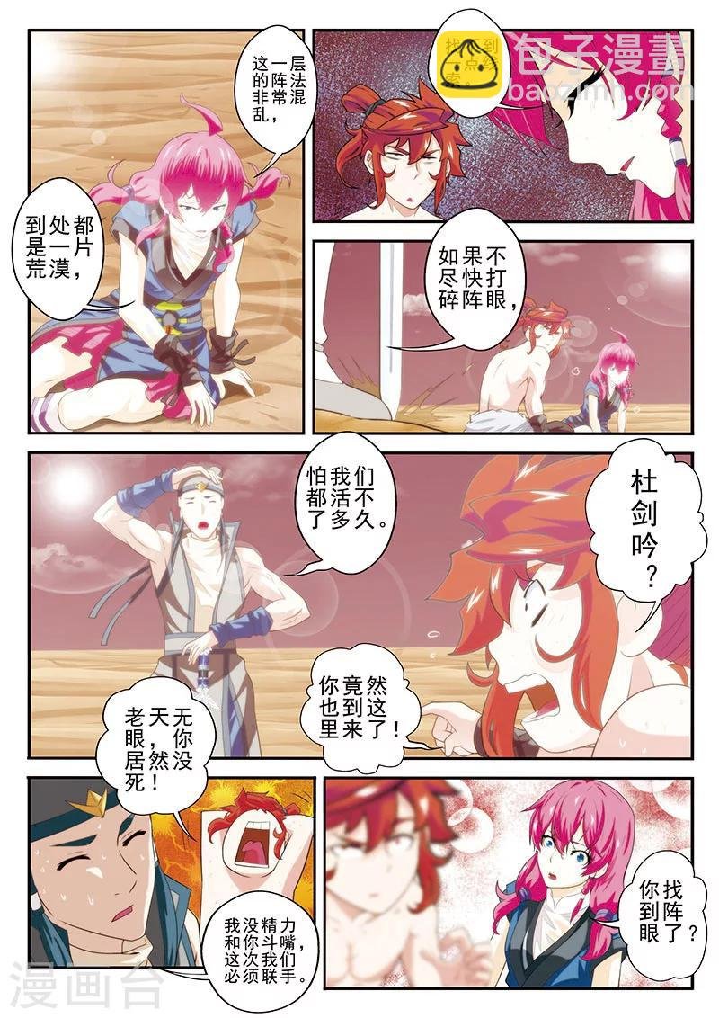 第57话 火焰圆环