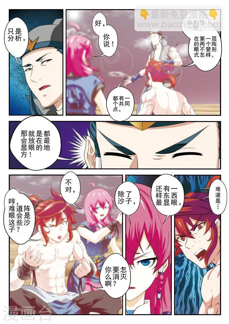 第57话 火焰圆环