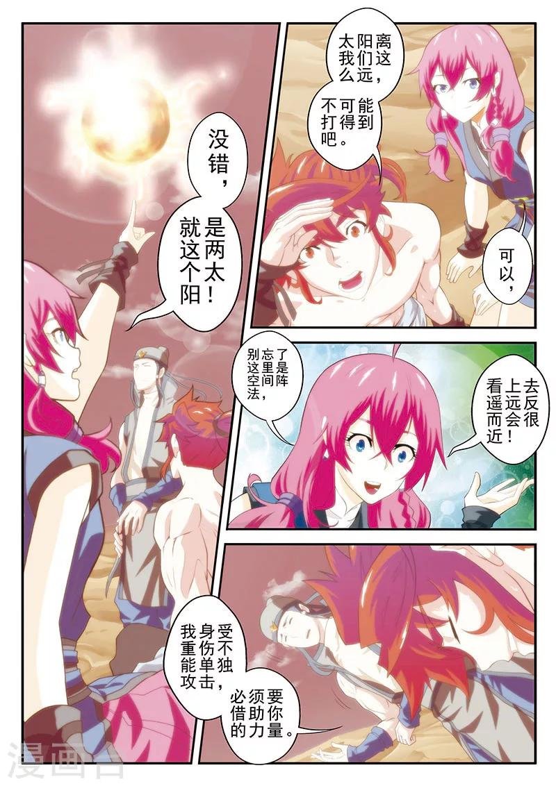 第57话 火焰圆环