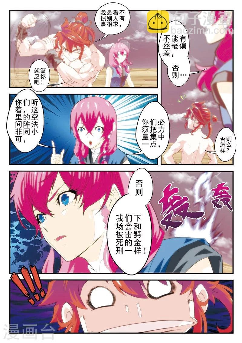 第57话 火焰圆环