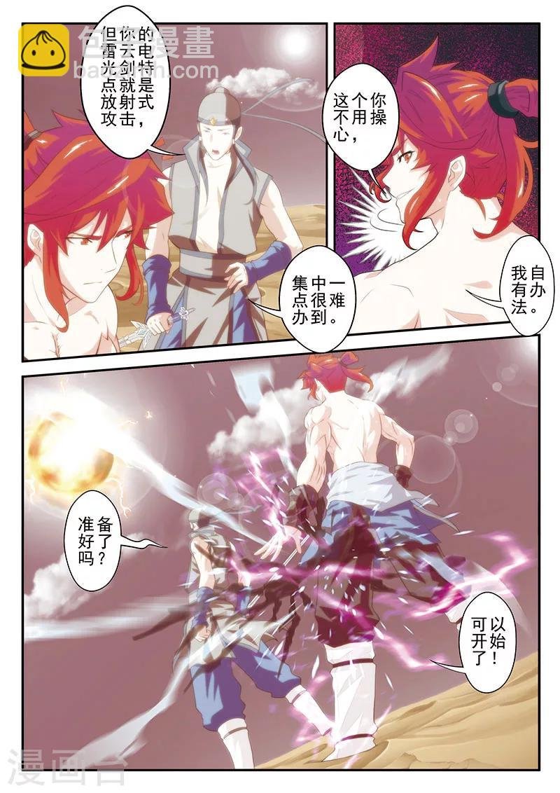 第57话 火焰圆环