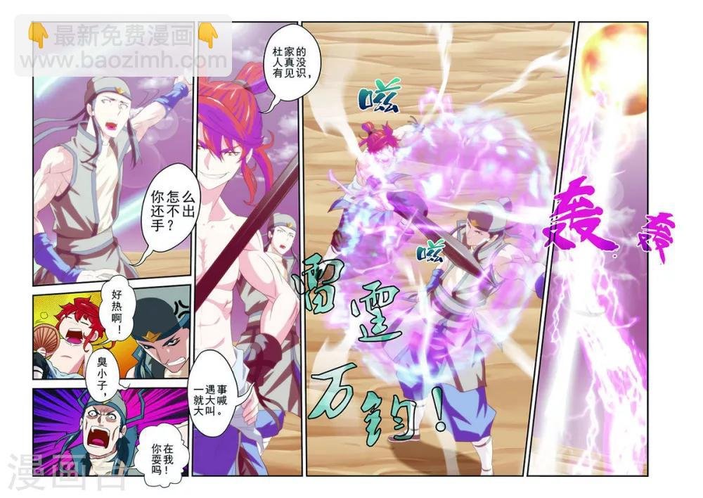 第57话 火焰圆环