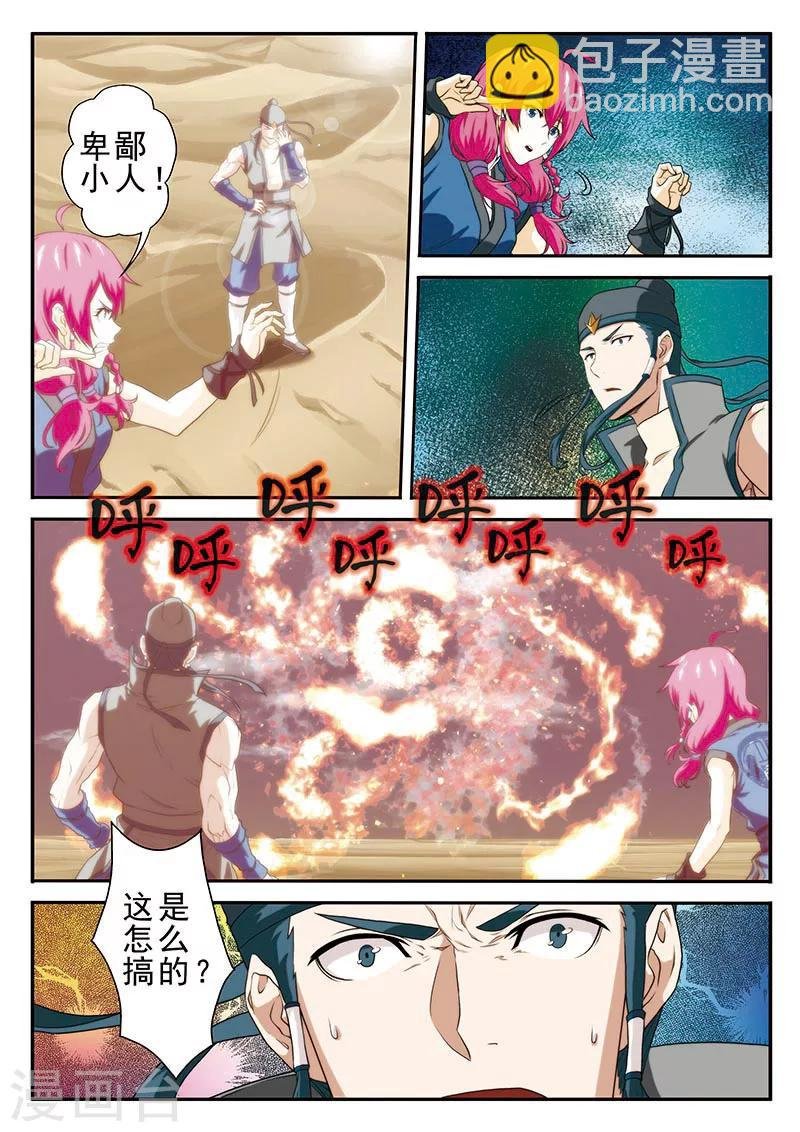 第57话 火焰圆环
