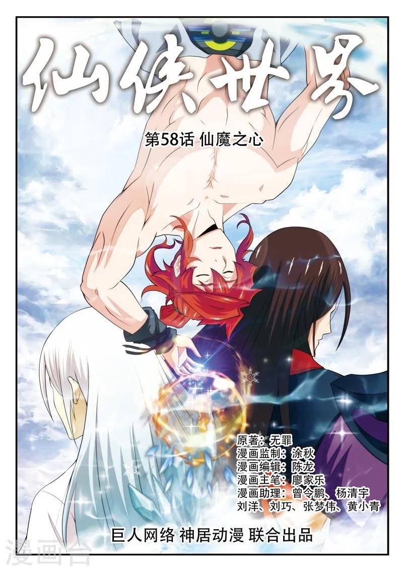 第58话 仙魔之心