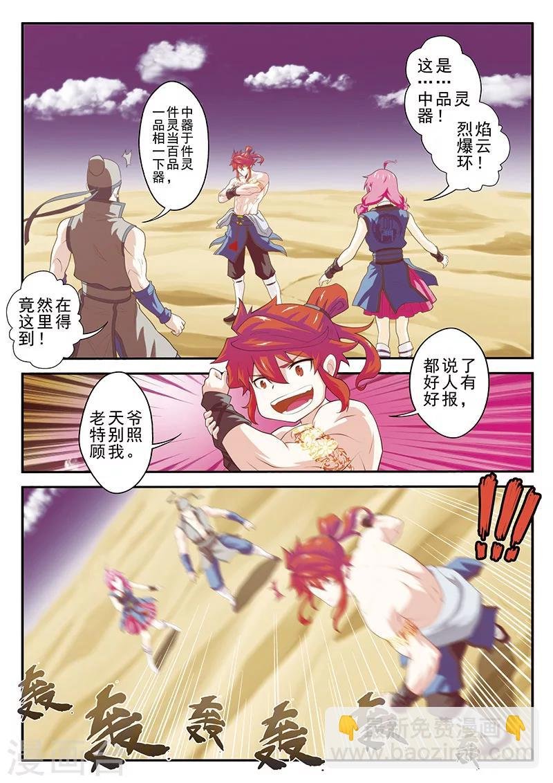 第58话 仙魔之心