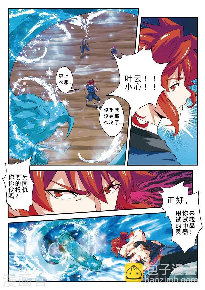 第58话 仙魔之心
