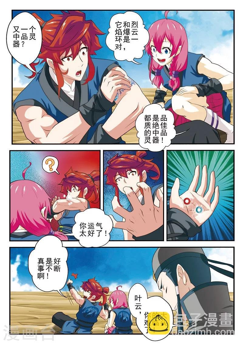 第58话 仙魔之心
