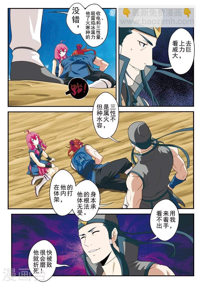 第58话 仙魔之心