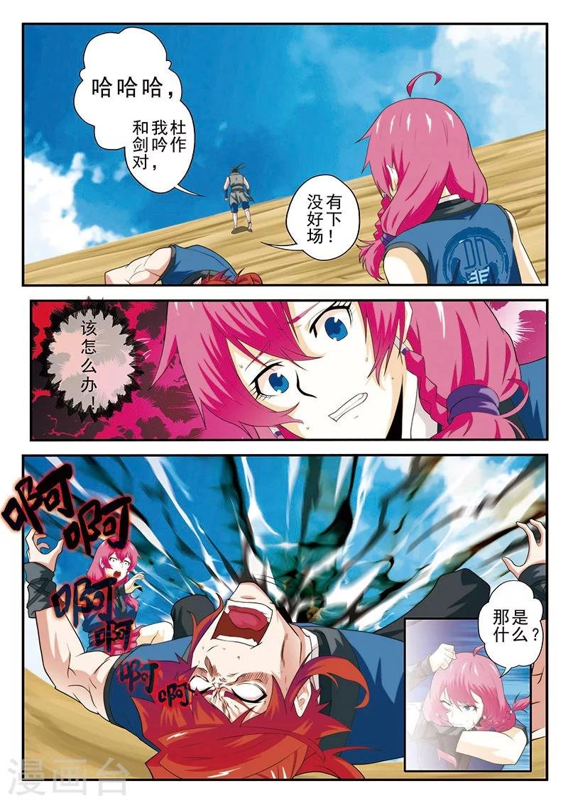 第58话 仙魔之心