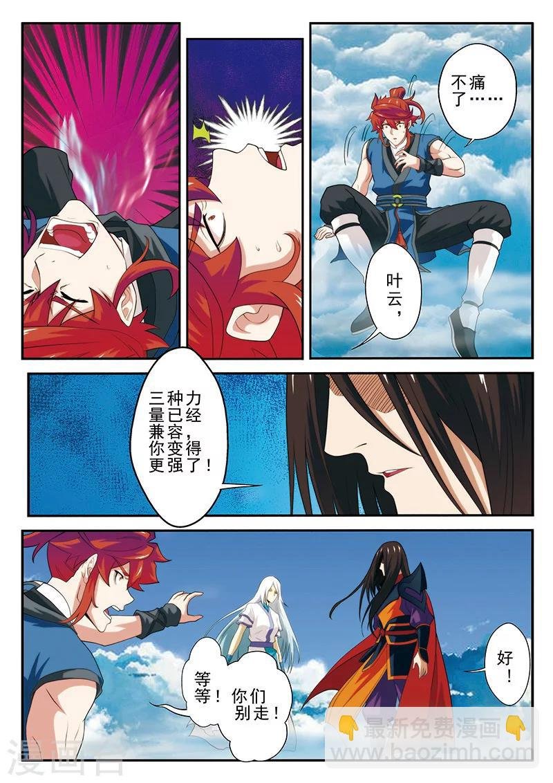 第58话 仙魔之心