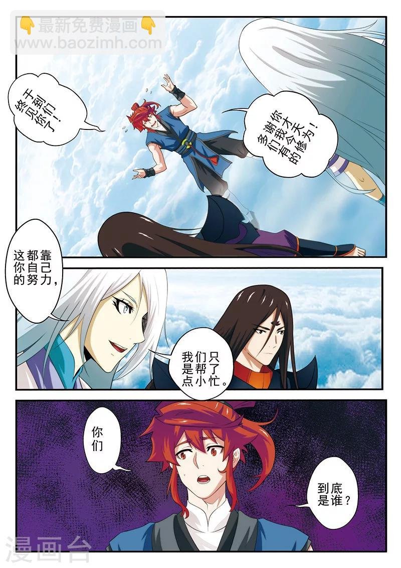 第58话 仙魔之心