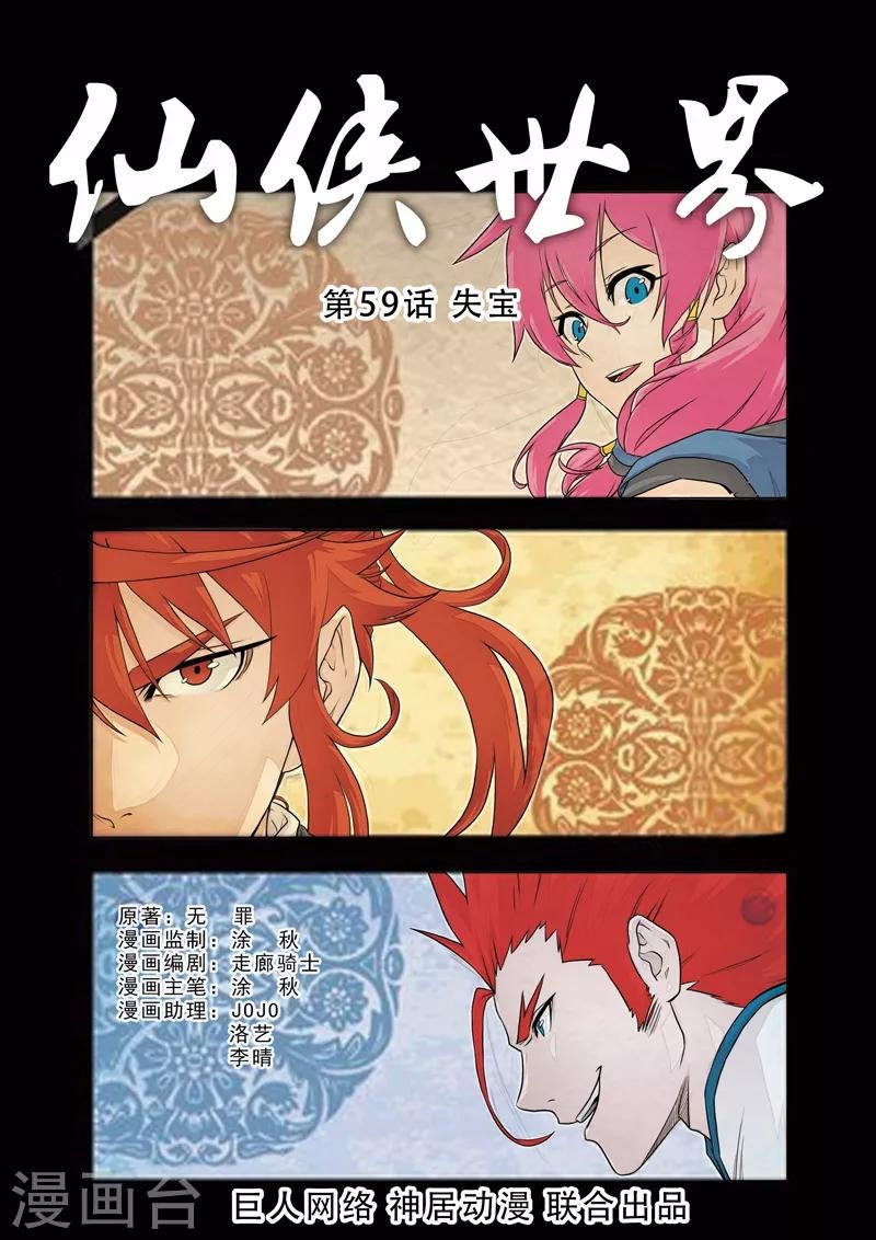 第59话 失宝