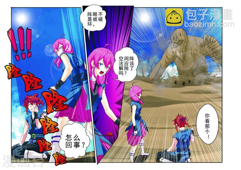 第59话 失宝